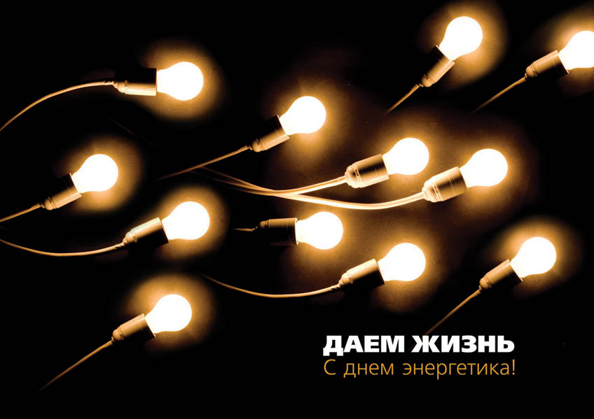 Картинки к дню электрика прикольные, анимация красивые скучаю